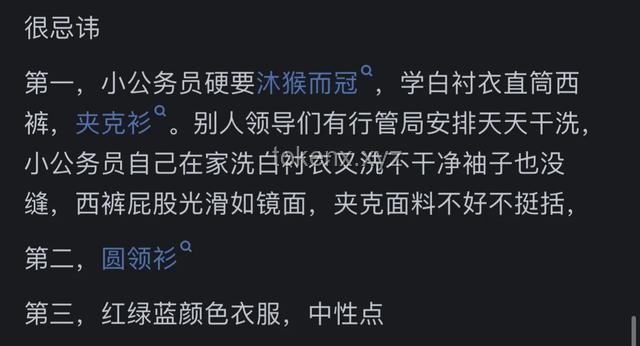 体制内着装禁忌新解：跨界创意的着装哲学